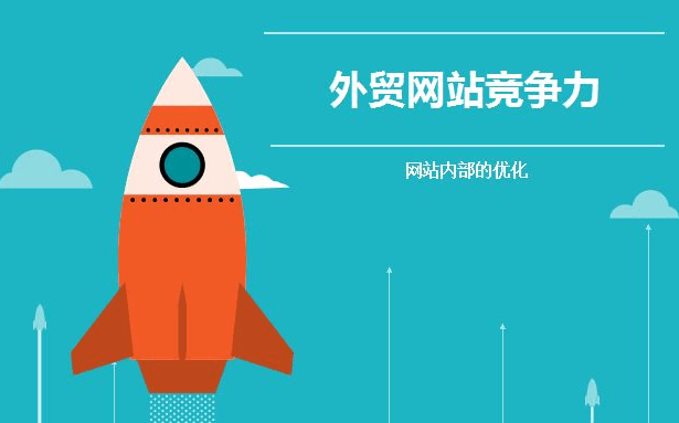 外贸网站关键词技巧是什么