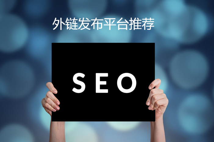 做外链一定要做行业相关的外链吗