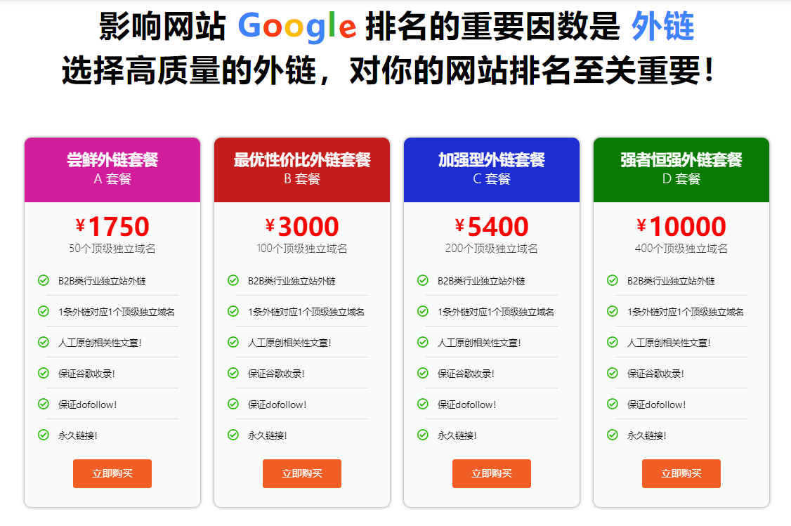 GPB外链在谷歌外链代发中的重要性